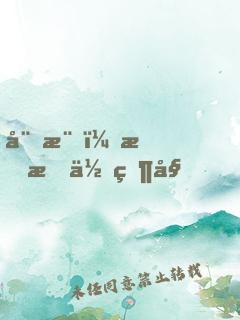 娛樂：我把你當姐，你卻想泡我？